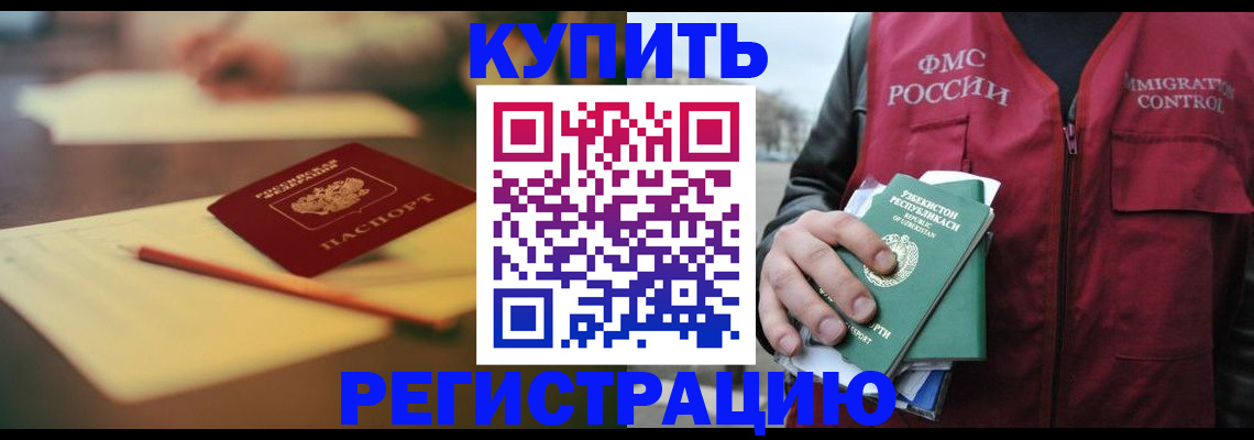 миграционный учет в Красноармейске