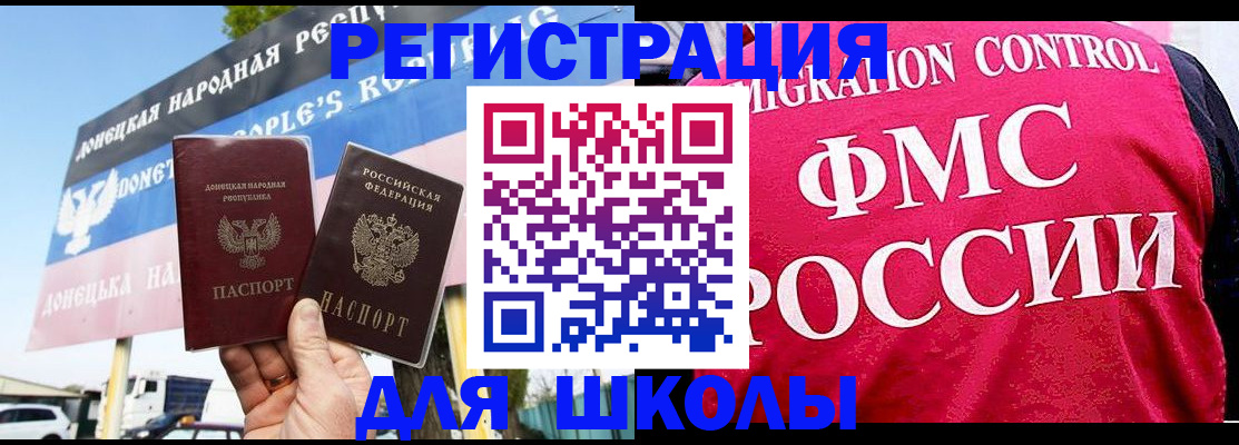 временная регистрация для школы в Красноармейске